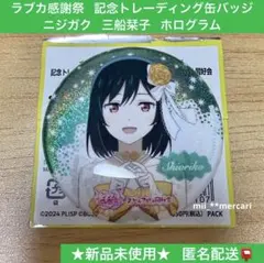 2026年最新】三船栞子の人気アイテム - メルカリ