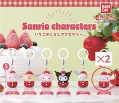 サンリオ いちご めじるし シナモロール