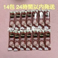 スヌーピー様専用ページネスレ ふわラテミルクココア14包入り