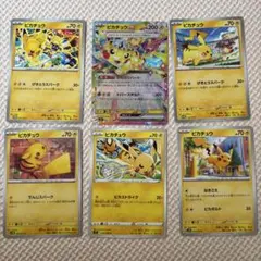 ピカチュウ カードセット 6枚　プロモ　RR C