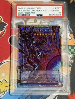 遊戯王 光と闇の戦士カオス・ソルジャー オバプリ PSA10 日版 プリシク