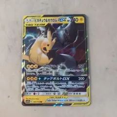 美品最安値　ピカチュウ＆ゼクロムGX RR SM9 タッグボルト 031/095