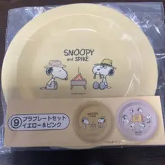 サンリオ　当りくじ　スヌーピー　プラプレートセット　イエロー&ピンク