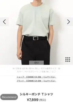 コムサ　シルキーポンチTシャツ