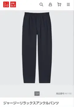 UNIQLO ジャージーリラックスアンクルパンツ S ネイビー
