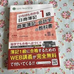 いちばんわかる日商簿記1級 教科書　セット いちばんわかる日商簿記1級商業簿記・会計学の教科書 第1部