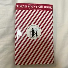 特別装幀版 横浜おでかけガイドブック / 沼田元氣 限定100部 2025年最新】沼田元氣の人気アイテム - メルカリ