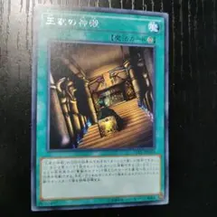 王家の神殿　シークレットレア