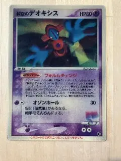 裂空のデオキシス 映画公開記念VSパック 裂空のデオキシス 002