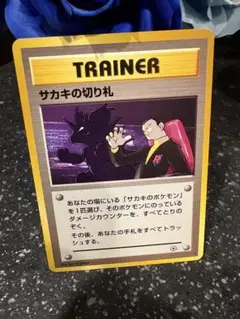 2025年最新】サカキの切り札の人気アイテム - メルカリ