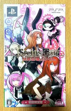 シュタインズゲート イヤホン 比翼恋理のだーりん psp 未開封