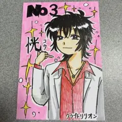 えぶりでいホスト 手描きポストカード