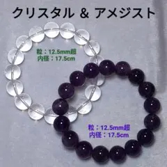 【クリスタル ＆ アメジスト】大玉セット　パワーストーン　天然石　ブレスレットのサムネイル