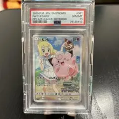 ク*夜様 リーリエ・ピッピ：強化拡張パック「ドリームリーグ」PROMO S…