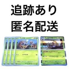 ◇ポケモンカード サイバージャッジ アノクサ アノホラグサ r 進化ライン 5枚