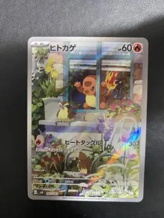 ヒトカゲ スペシャルデッキセットex AR仕様 ポケモンカード