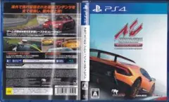 アセットコルサ アルティメット・エディション(国内版)PS4