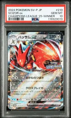 【PSA10】ハッサムex：チャンピオンシップシリーズ2025 210/SVP④ ハッサムex：チャンピオンシップシリーズ2025 PROMO SV-P