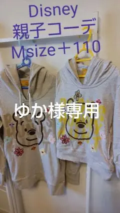 Disney親子コーデ　プーさんパーカー
