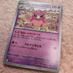 ポケモンカード フレフワン 035/080 Uのサムネイル