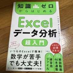 Excelデータ分析　超入門