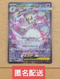 ポケモンカード メガサーナイトex 087/063 SAR 1枚
