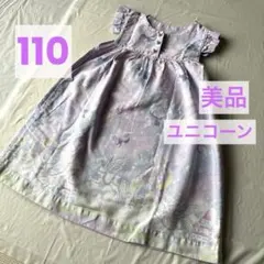 ユニコーン　ワンピース ノースリーブ　110cmフリル袖　パステルカラー　女の子