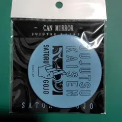 呪術廻戦　缶ミラー　五条悟