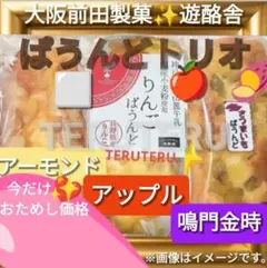 ⑤♾️さつまいもぱうんど ❤りんごぱうんど ⭐️アーモンドぱうんど✅アウトレットのサムネイル