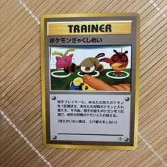ポケモンカード ポケモンぎゃくしめい トレーナーカード