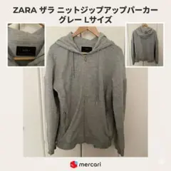 【Lサイズ】ZARA ザラ ニット ジップアップ パーカー グレー⁠のサムネイル