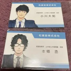 目の毒すぎる職場のふたり　アニメイト特典　名刺　カード　ma2