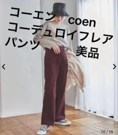 パンツ コーデュロイ