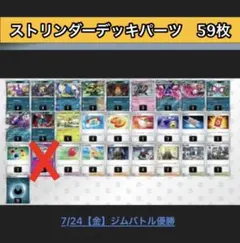 7/18ジムバトル優勝】ストリンダーバレット構築済みデッキ - メルカリ