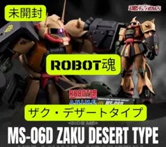 ROBOT魂 ザク・デザートタイプ 輸送箱付 プレバン限定【未開封】