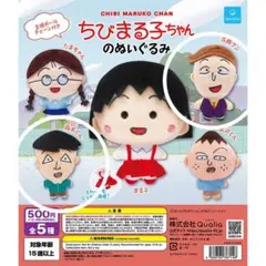 ちびまる子ちゃん のぬいぐるみ 花輪クン 藤木くん まとめ売り