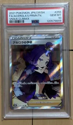 2025年最新】アセロラの予感 psa10の人気アイテム - メルカリ
