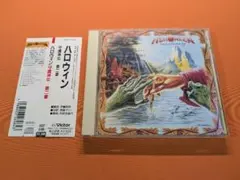 守護神伝-第二章-/ハロウィン 帯付き