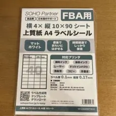 SOHO Partner A4 ラベルシール 40面 90シート