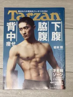 tarzan 雑誌