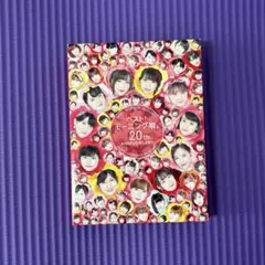 ベスト!モーニング娘。 20th ANNIVERSARY 初回限定生産盤A