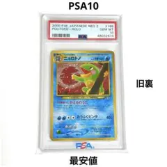 【PSA10】ニョロトノ ★ 旧裏 遺跡をこえて ホロ キラ