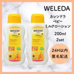 WELEDA ベビーミルクローション 200ml 2セット 新品のサムネイル