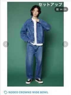 RODEO CROWNS デニムジャケット　デニムパンツ　セットアップ