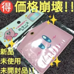 ♥【価格崩壊!!】任天堂『星のカービィ IDケース』ピンク 新品・未開封品A