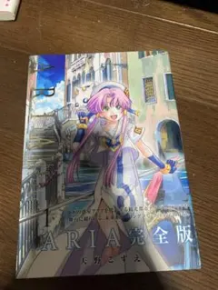ARIA 完全版 全巻 初版 帯付き + イラストカード 全巻初版帯付き・送料込み] ARIA 完全版 ARIA The MASTERPIECE 全7巻