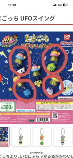 たまごっち UFOスイング