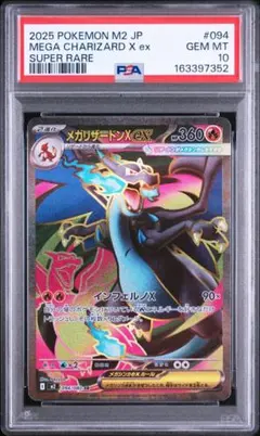 【PSA10】メガリザードンex RR M2 インフェルノx PSA10 メガリザードンX ex SR ポケモンカード M2 インフェルノX③