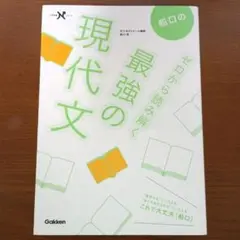 船口のゼロから読み解く最強の現代文