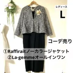 レディース L セレモニー コーデ売り オールインワン パンツスーツ ツィード